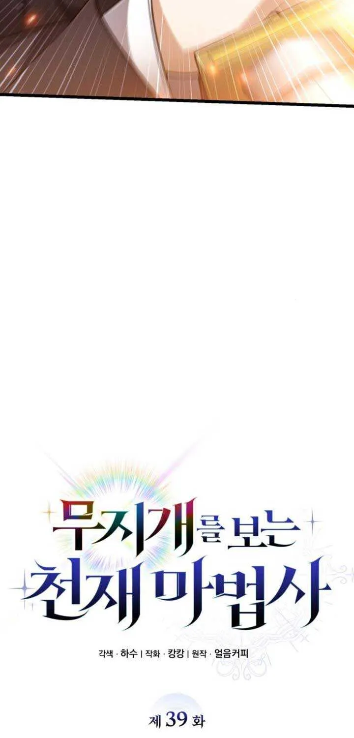 Genius Prismatic Mage Chapter 39 page 11 - 