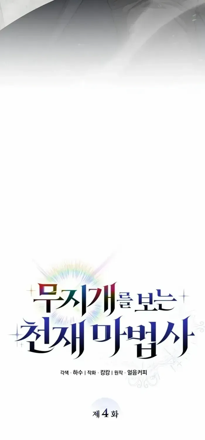 Genius Prismatic Mage Chapter 4 page 67 - 