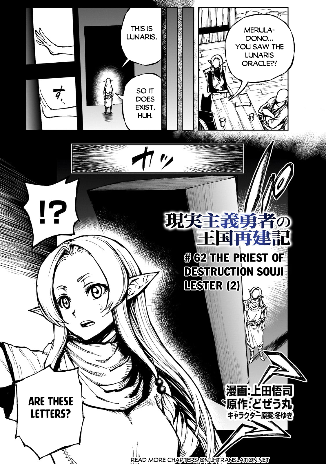 Genjitsushugi Yuusha no Oukoku Saikenki Chapter 62.1 page 2 - 
