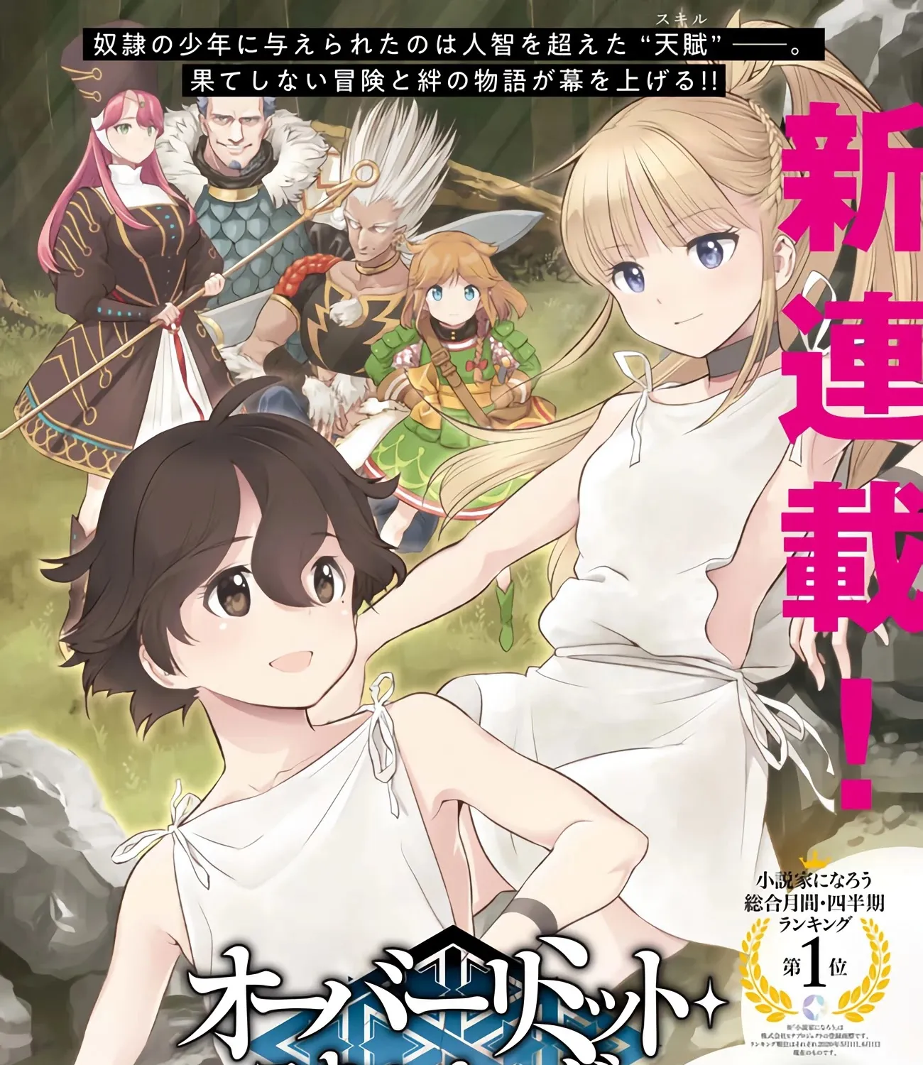 Genkai Koe No Tenpu wa, Tensei-sha ni Shika Atsukaenai - Overlimit Skill Holders - Chapter 0 page 7 - 