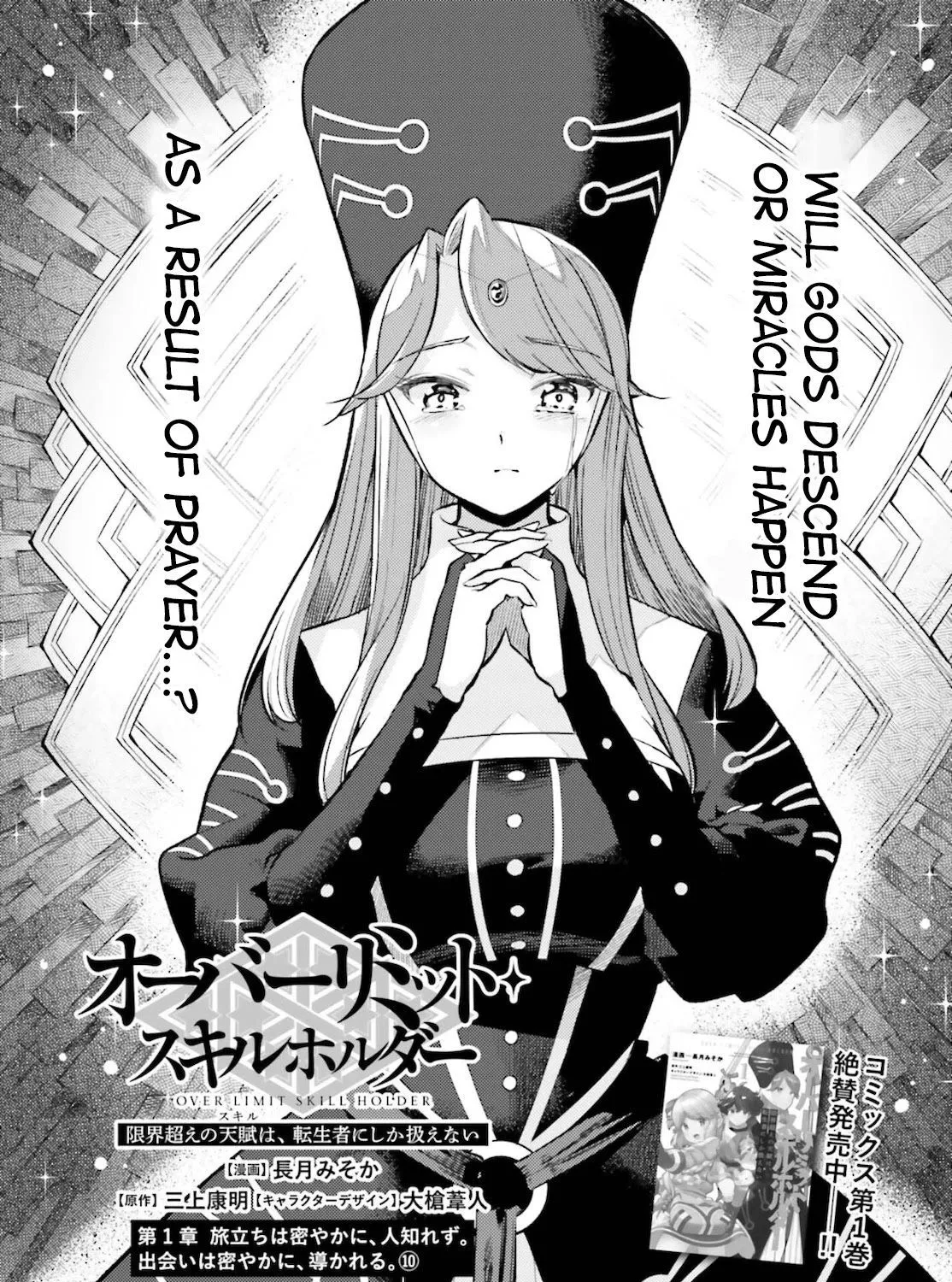 Genkai Koe No Tenpu wa, Tensei-sha ni Shika Atsukaenai - Overlimit Skill Holders - Chapter 11 page 1 - 
