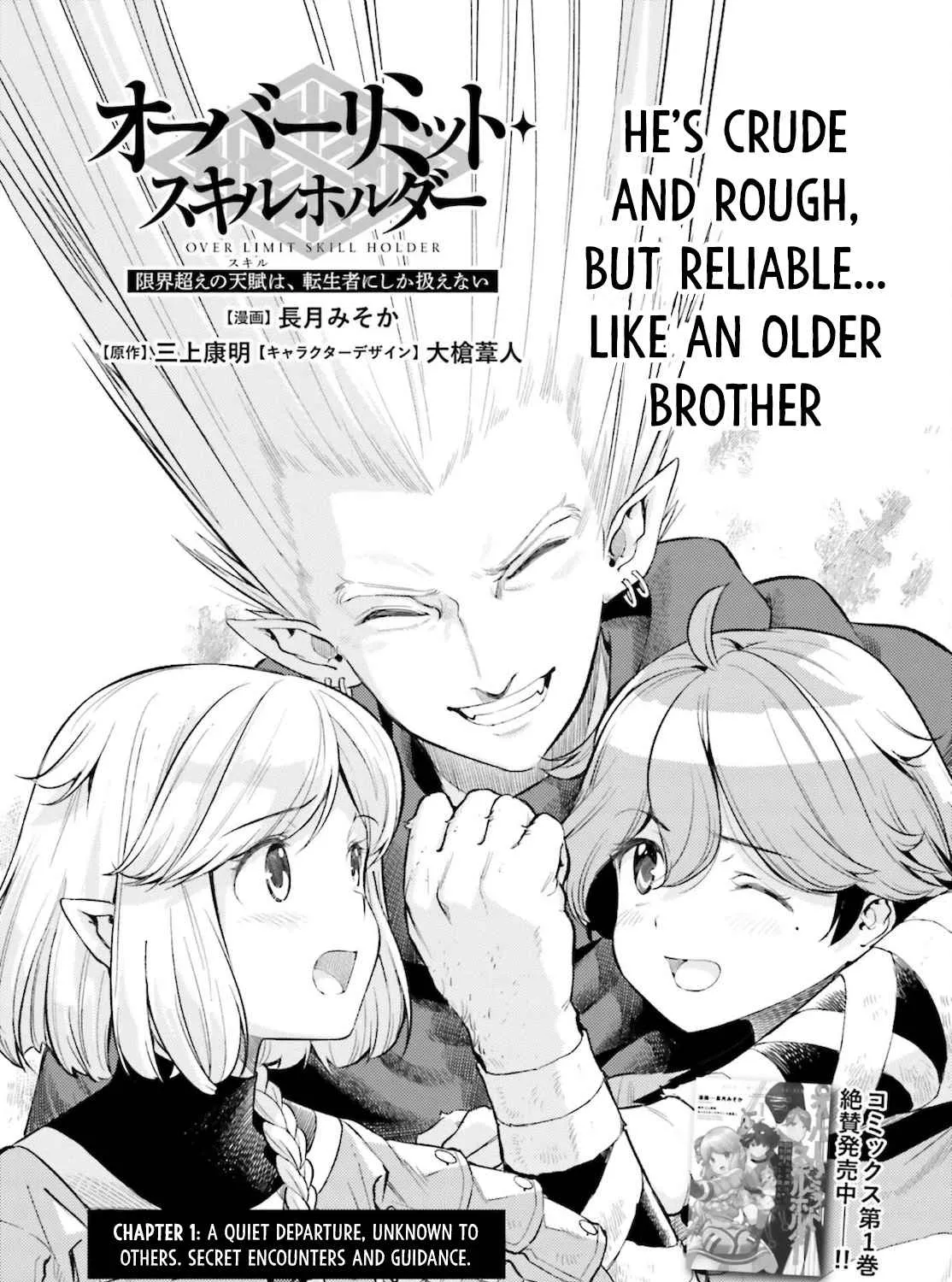 Genkai Koe No Tenpu wa, Tensei-sha ni Shika Atsukaenai - Overlimit Skill Holders - Chapter 12 page 1 - 