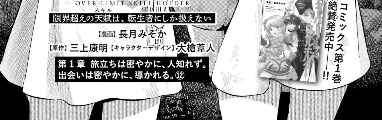 Genkai Koe No Tenpu wa, Tensei-sha ni Shika Atsukaenai - Overlimit Skill Holders - Chapter 13 page 2 - 