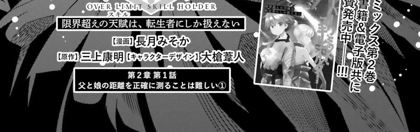 Genkai Koe No Tenpu wa, Tensei-sha ni Shika Atsukaenai - Overlimit Skill Holders - Chapter 15 page 2 - 