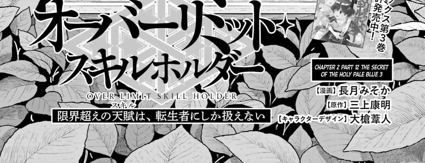 Genkai Koe No Tenpu wa, Tensei-sha ni Shika Atsukaenai - Overlimit Skill Holders - Chapter 26 page 3 - 
