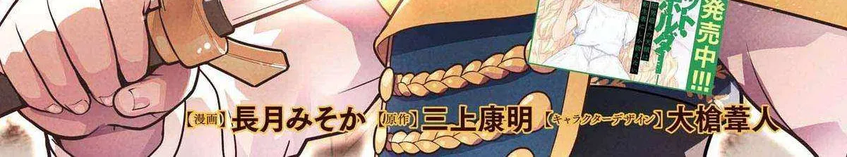 Genkai Koe No Tenpu wa, Tensei-sha ni Shika Atsukaenai - Overlimit Skill Holders - Chapter 32 page 2 - 