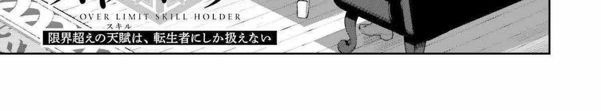 Genkai Koe No Tenpu wa, Tensei-sha ni Shika Atsukaenai - Overlimit Skill Holders - Chapter 35 page 2 - 