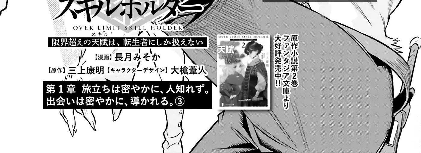 Genkai Koe No Tenpu wa, Tensei-sha ni Shika Atsukaenai - Overlimit Skill Holders - Chapter 4 page 2 - 