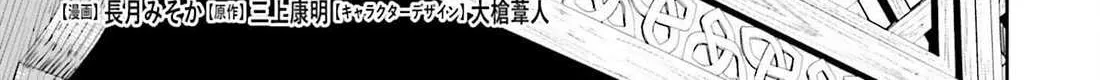 Genkai Koe No Tenpu wa, Tensei-sha ni Shika Atsukaenai - Overlimit Skill Holders - Chapter 41 page 3 - 