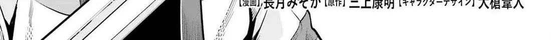 Genkai Koe No Tenpu wa, Tensei-sha ni Shika Atsukaenai - Overlimit Skill Holders - Chapter 43 page 2 - 
