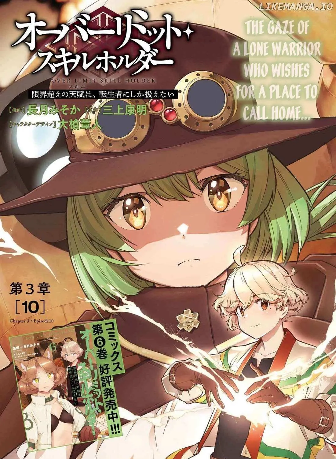 Genkai Koe No Tenpu wa, Tensei-sha ni Shika Atsukaenai - Overlimit Skill Holders - Chapter 48 page 1 - 