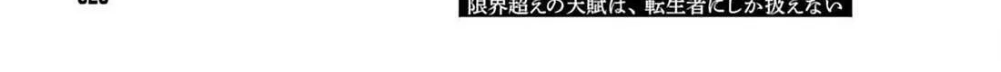 Genkai Koe No Tenpu wa, Tensei-sha ni Shika Atsukaenai - Overlimit Skill Holders - Chapter 49 page 4 - 