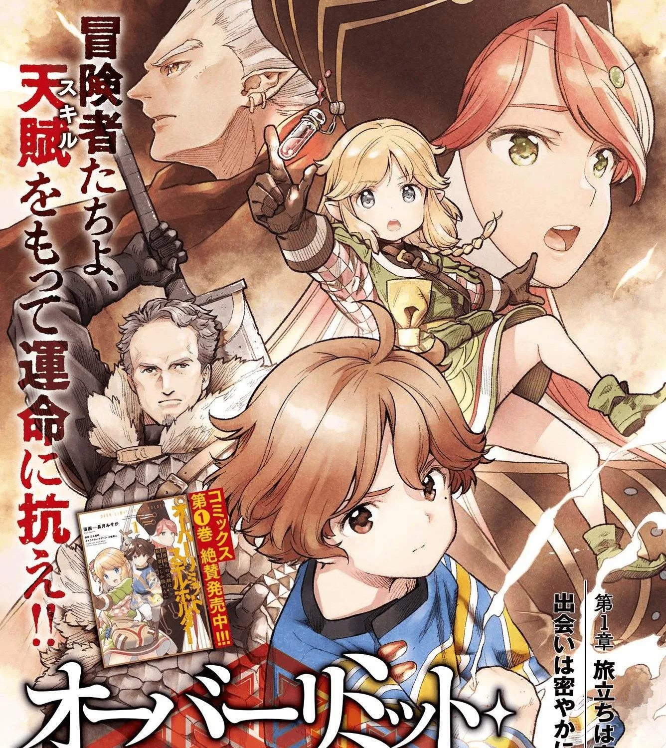 Genkai Koe No Tenpu wa, Tensei-sha ni Shika Atsukaenai - Overlimit Skill Holders - Chapter 7 page 1 - 