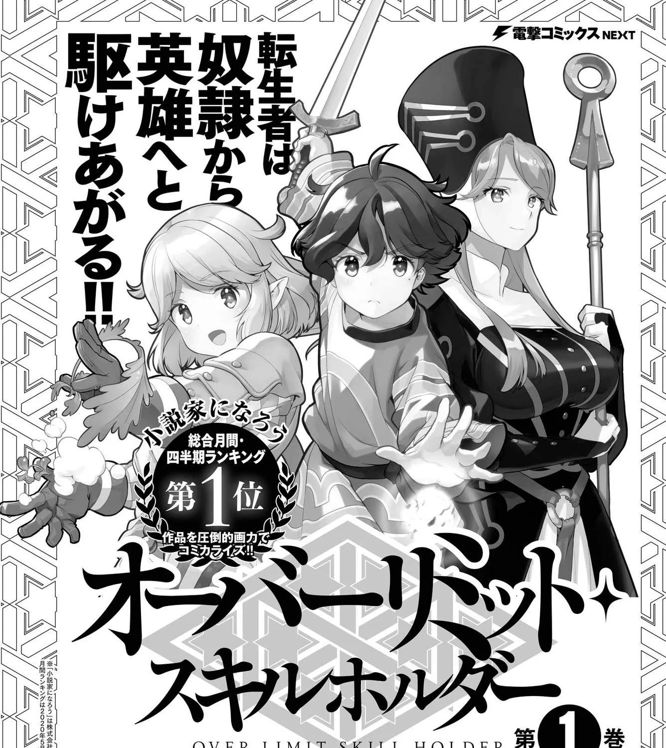 Genkai Koe No Tenpu wa, Tensei-sha ni Shika Atsukaenai - Overlimit Skill Holders - Chapter 7 page 3 - 