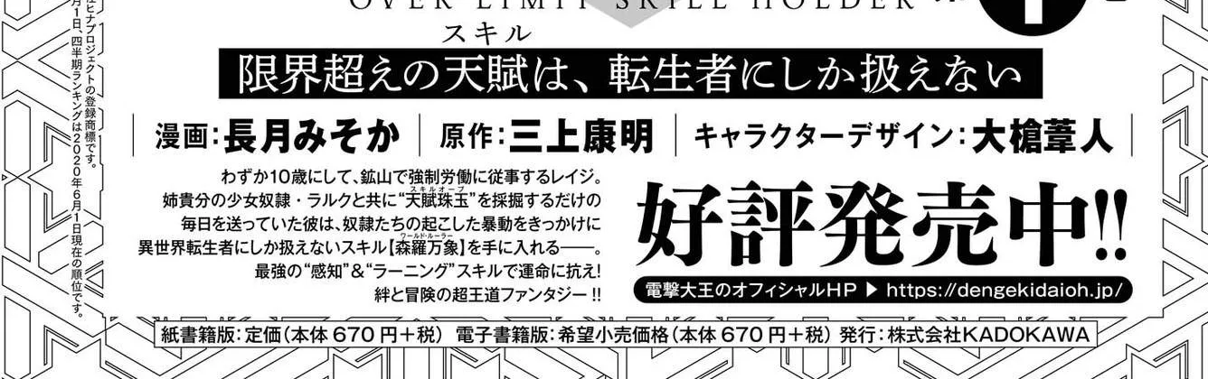 Genkai Koe No Tenpu wa, Tensei-sha ni Shika Atsukaenai - Overlimit Skill Holders - Chapter 7 page 4 - 