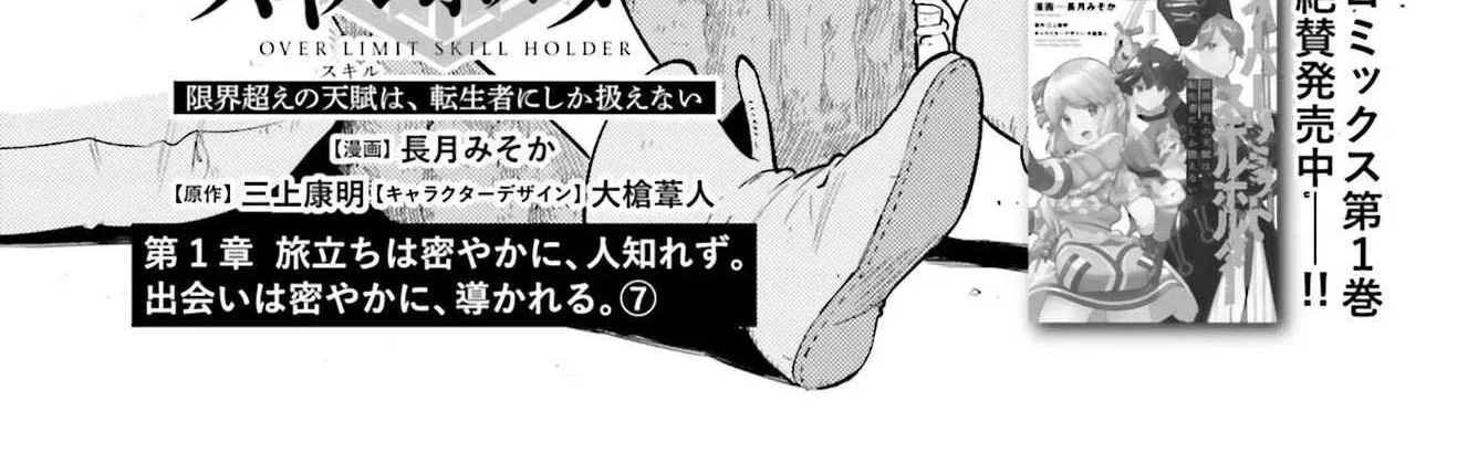 Genkai Koe No Tenpu wa, Tensei-sha ni Shika Atsukaenai - Overlimit Skill Holders - Chapter 8 page 2 - 
