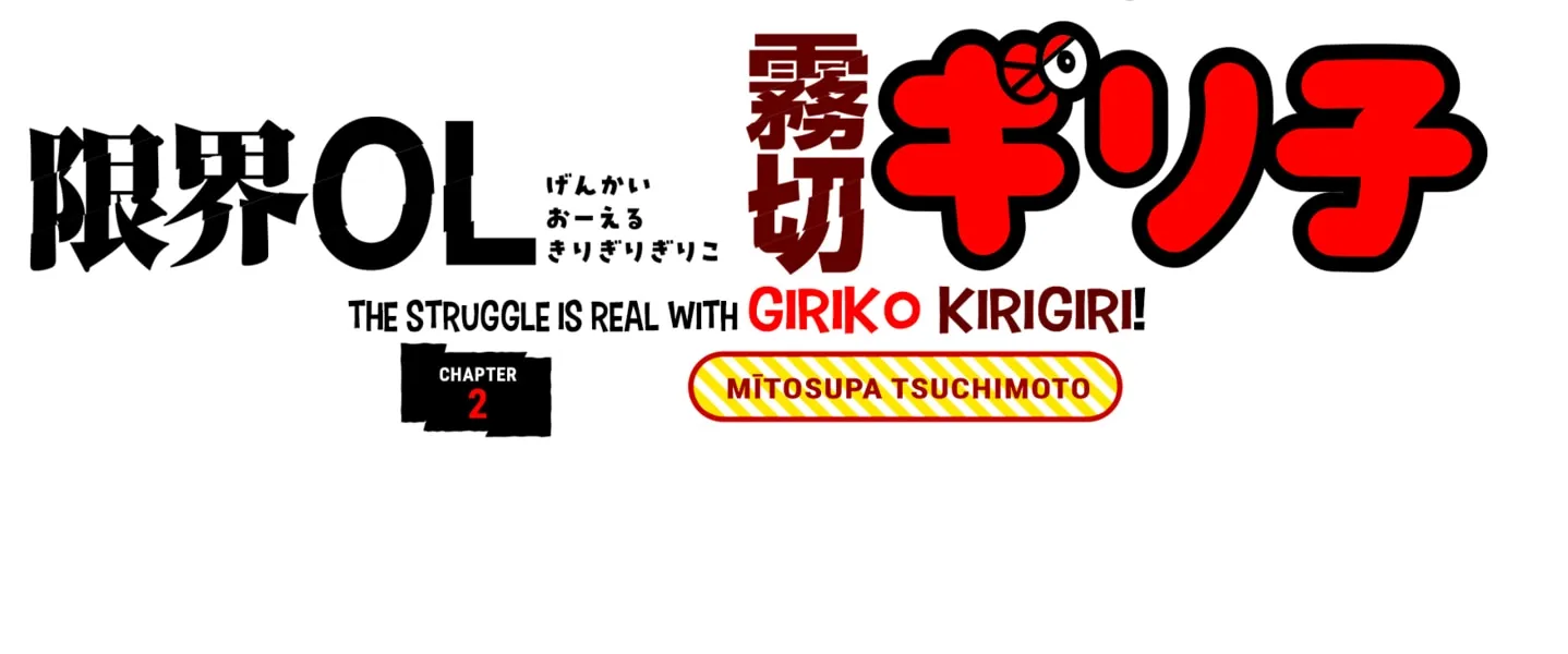 Genkai OL Kirigiri Giriko Chapter 2 page 2 - 