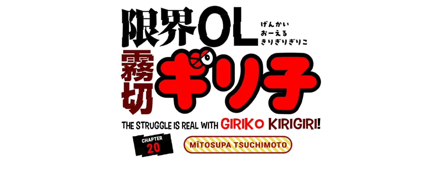 Genkai OL Kirigiri Giriko Chapter 20 page 2 - 