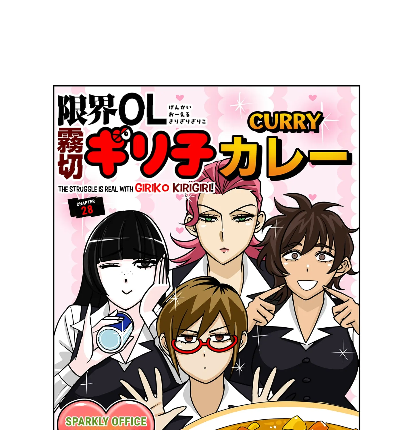 Genkai OL Kirigiri Giriko Chapter 28 page 1 - 