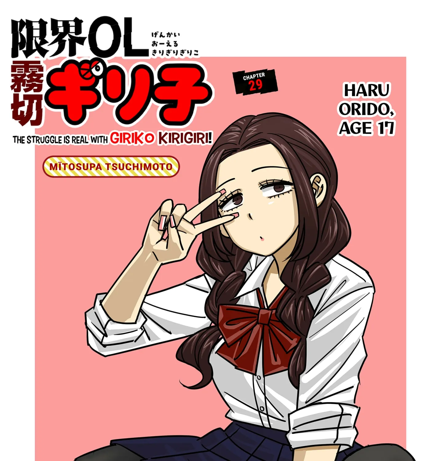 Genkai OL Kirigiri Giriko Chapter 29 page 1 - 