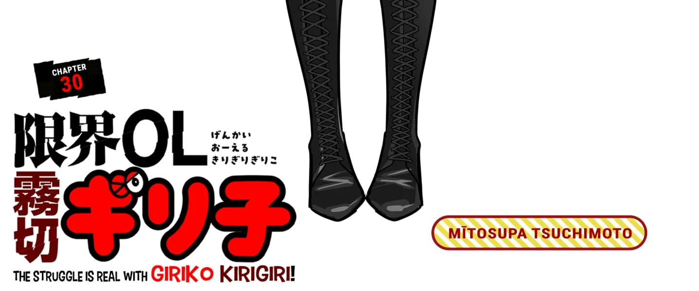 Genkai OL Kirigiri Giriko Chapter 30 page 2 - 