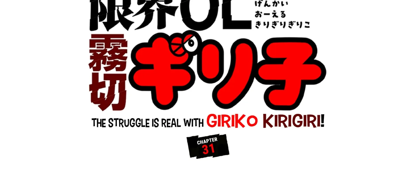 Genkai OL Kirigiri Giriko Chapter 31 page 2 - 