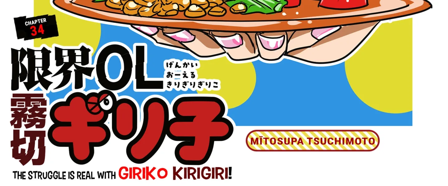 Genkai OL Kirigiri Giriko Chapter 34 page 2 - 