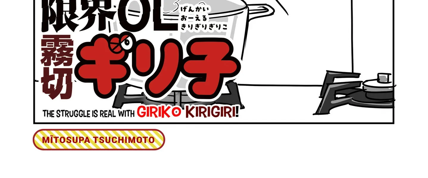 Genkai OL Kirigiri Giriko Chapter 37 page 4 - 