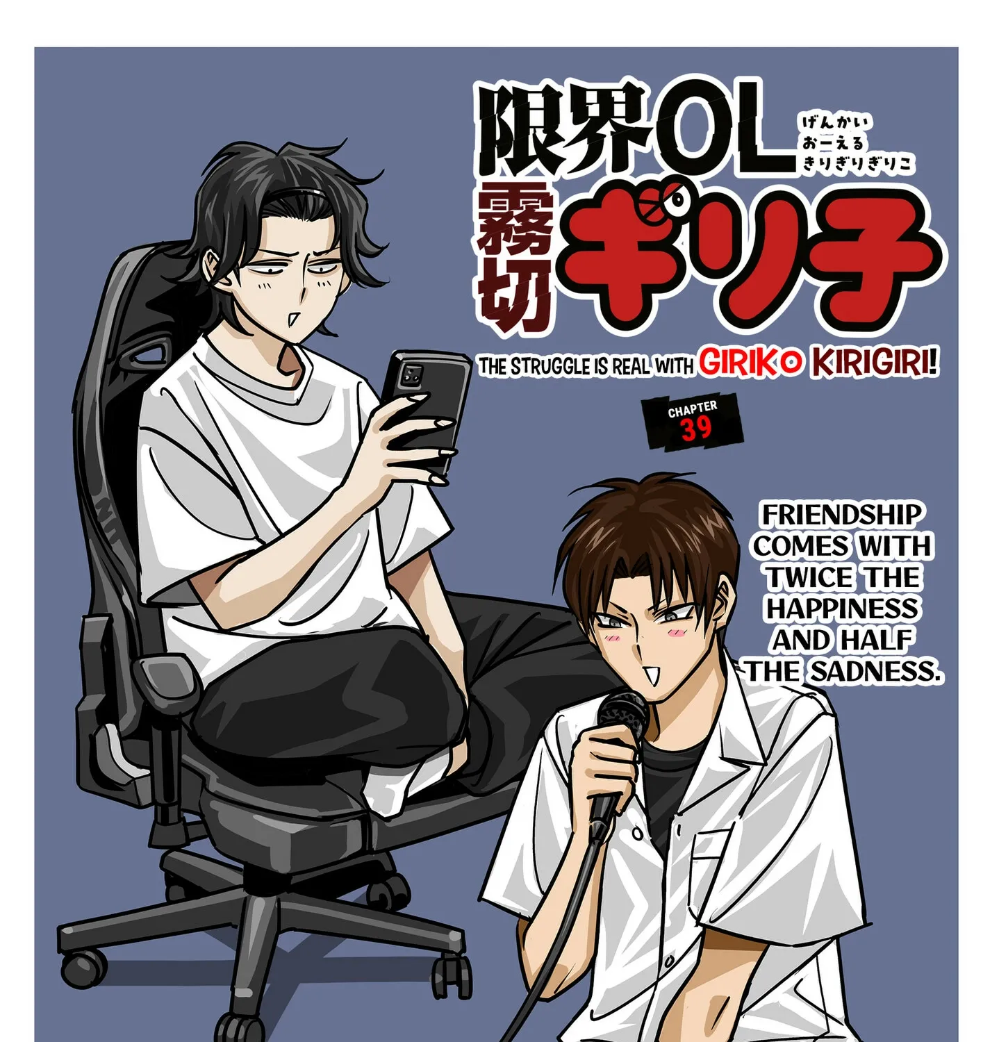 Genkai OL Kirigiri Giriko Chapter 39 page 1 - 