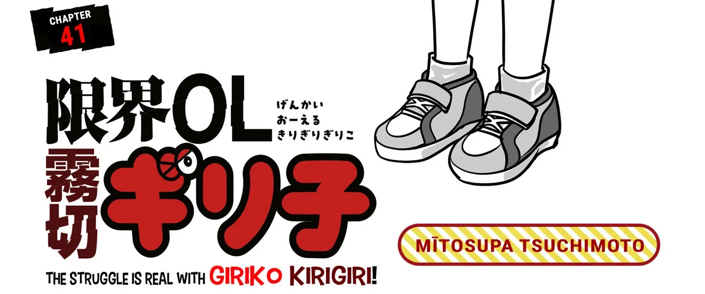 Genkai OL Kirigiri Giriko Chapter 41 page 2 - 