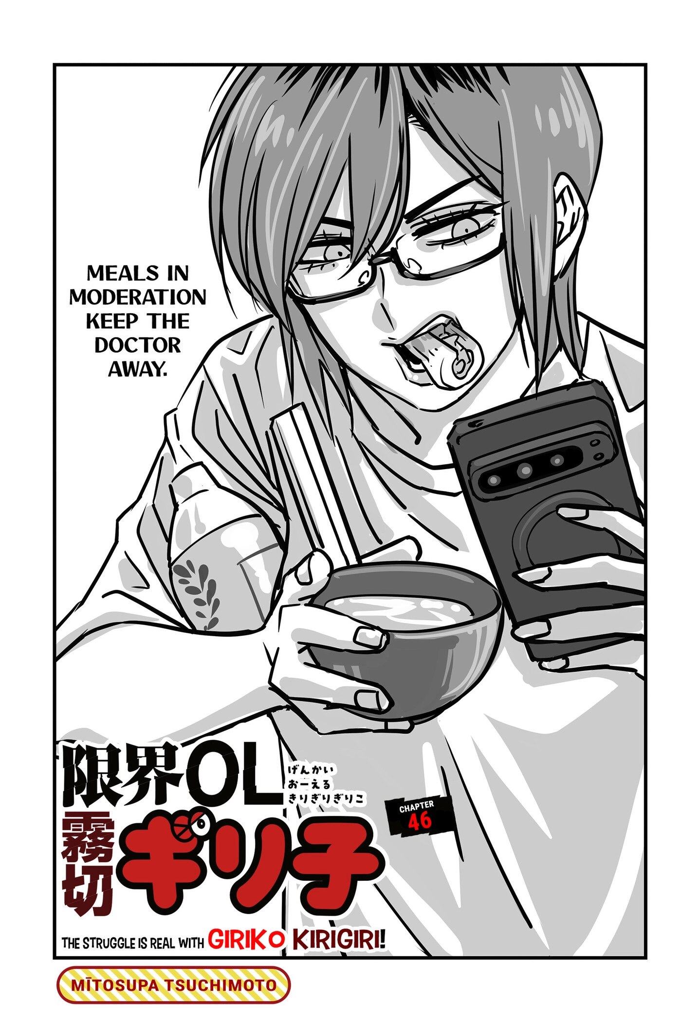 Genkai OL Kirigiri Giriko Chapter 46 page 1 - 