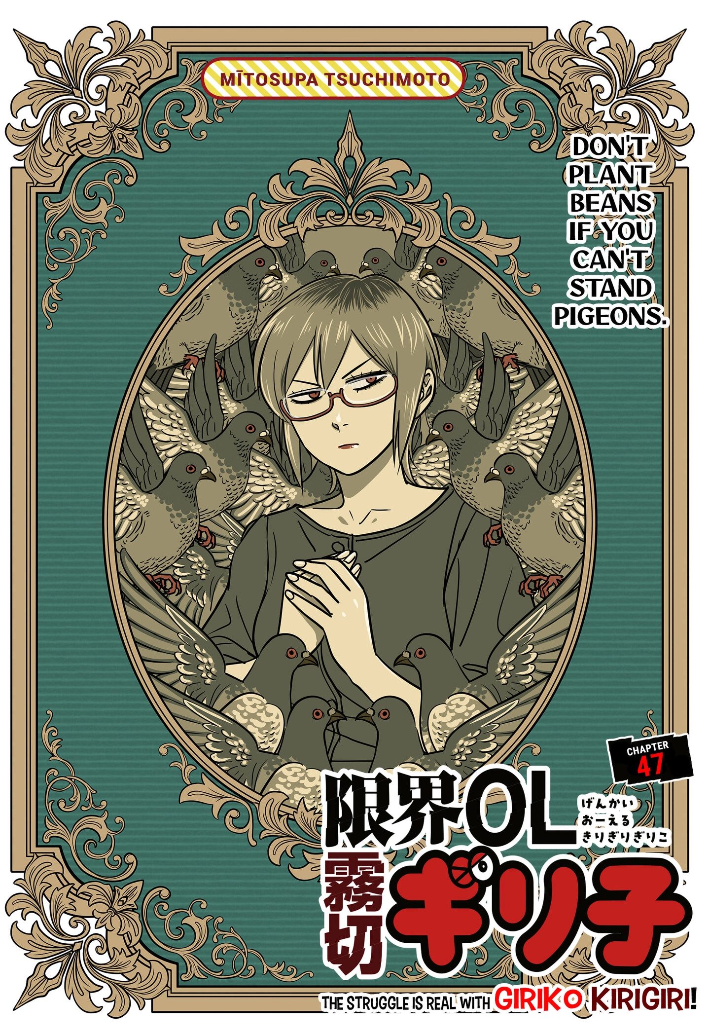 Genkai OL Kirigiri Giriko Chapter 47 page 2 - 