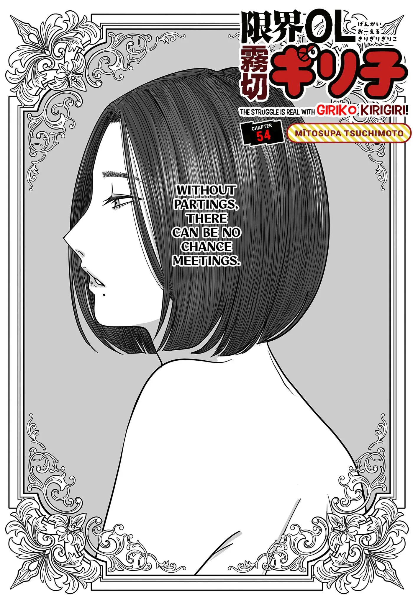 Genkai OL Kirigiri Giriko Chapter 54 page 2 - 