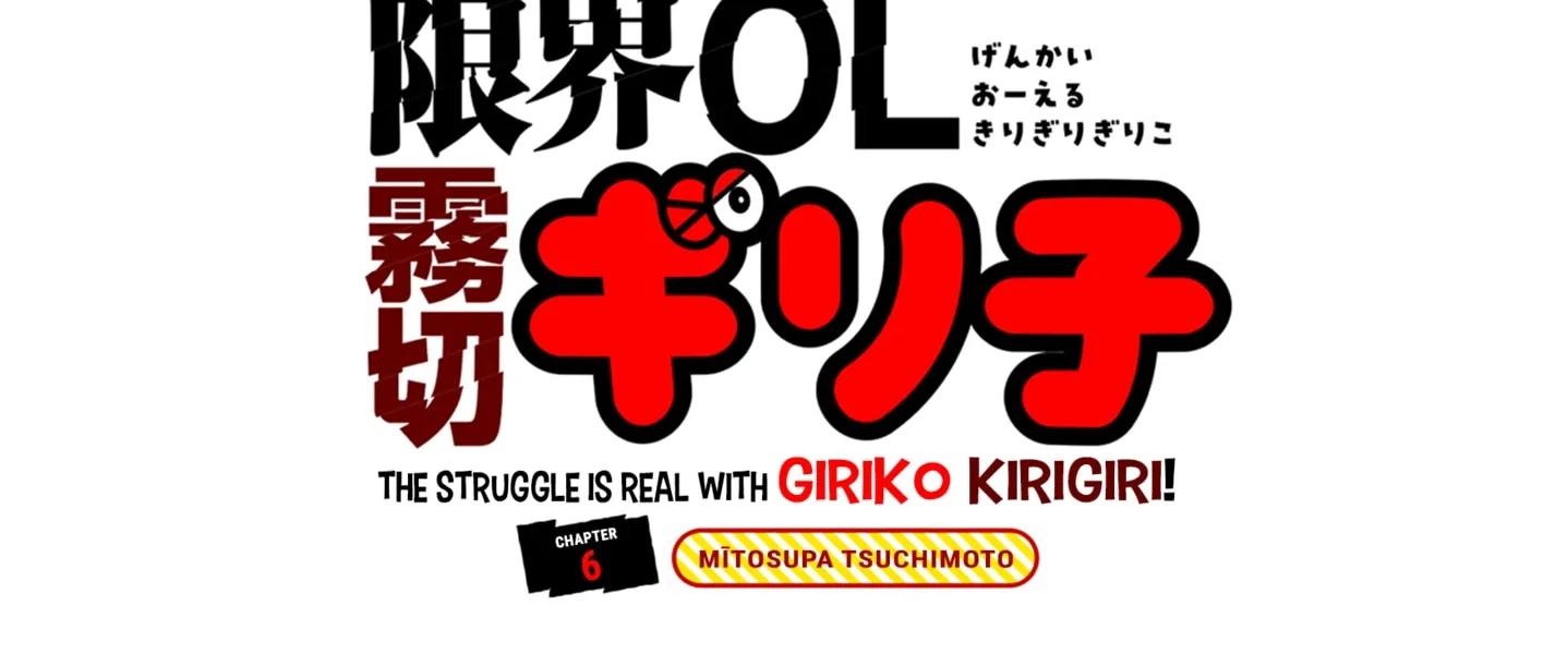 Genkai OL Kirigiri Giriko Chapter 6 page 2 - 
