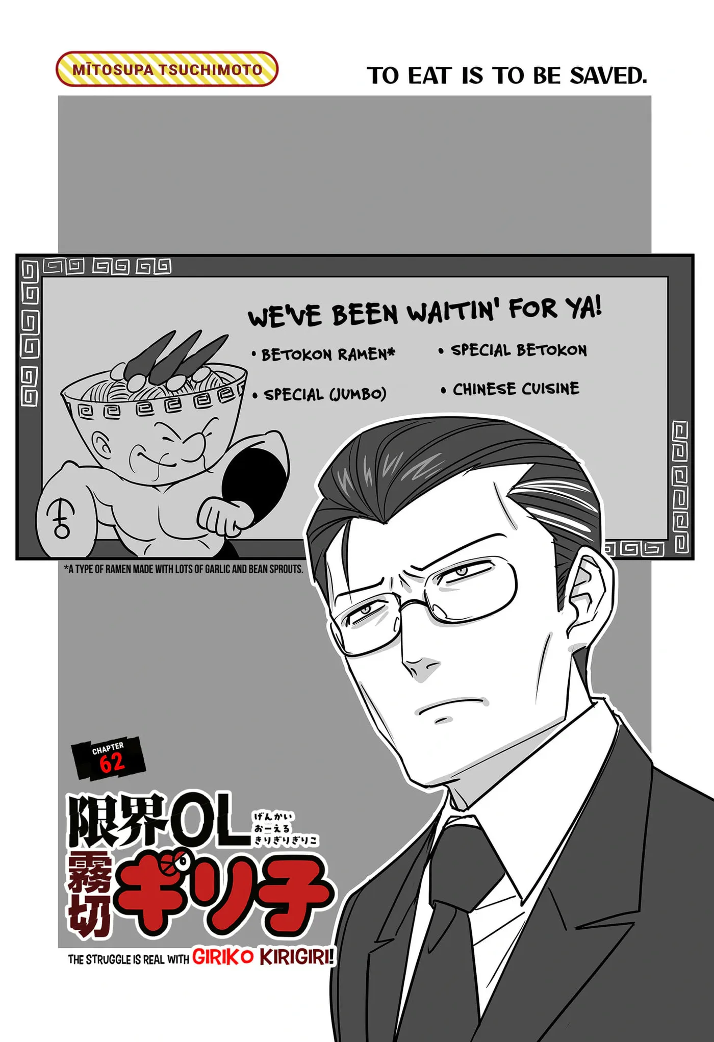 Genkai OL Kirigiri Giriko Chapter 62 page 1 - 