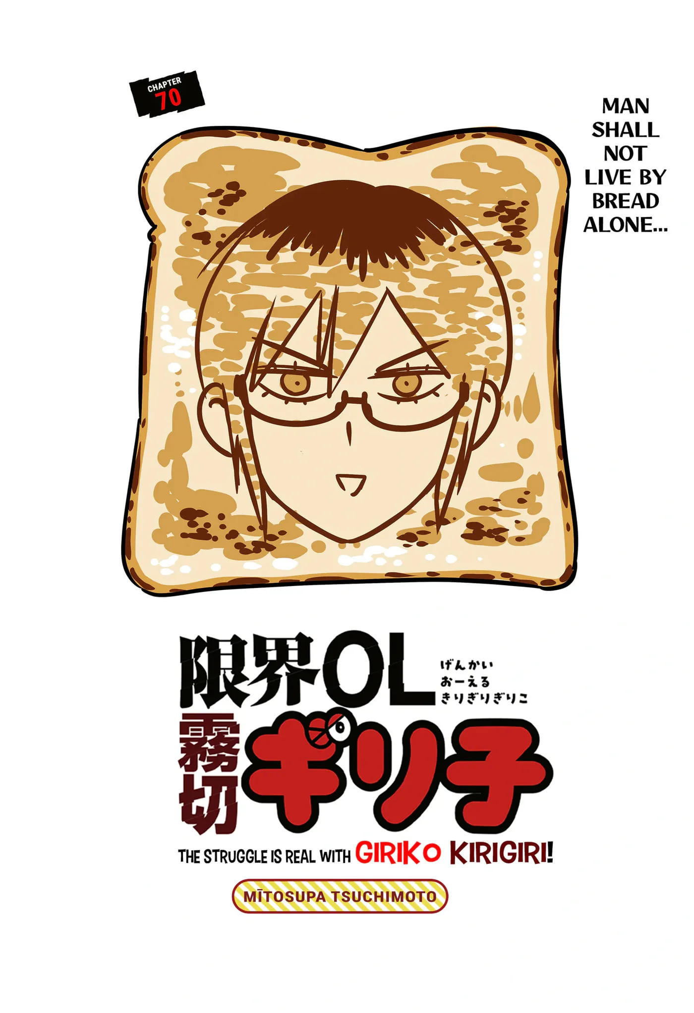 Genkai OL Kirigiri Giriko Chapter 70 page 2 - 