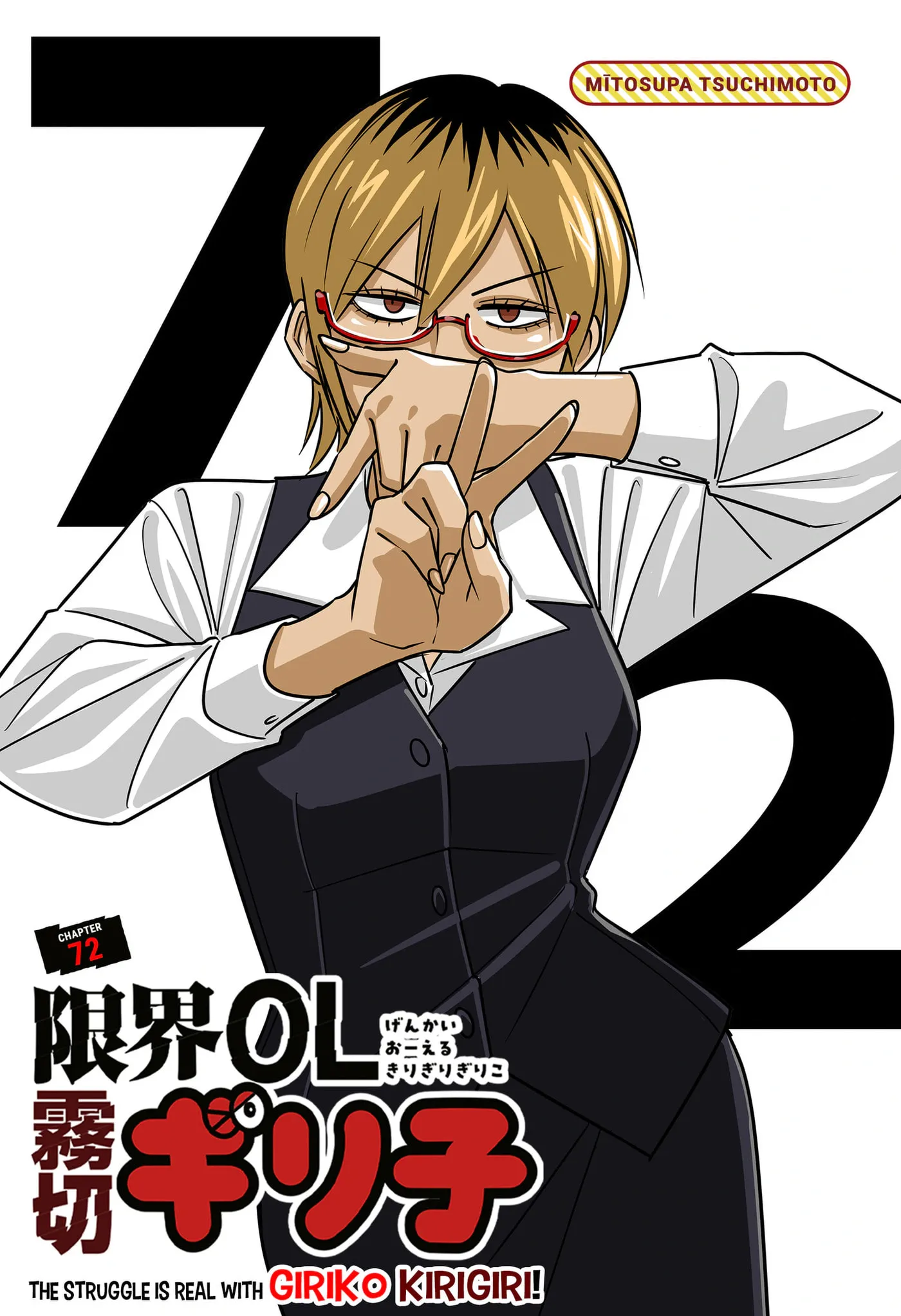 Genkai OL Kirigiri Giriko Chapter 72 page 1 - 