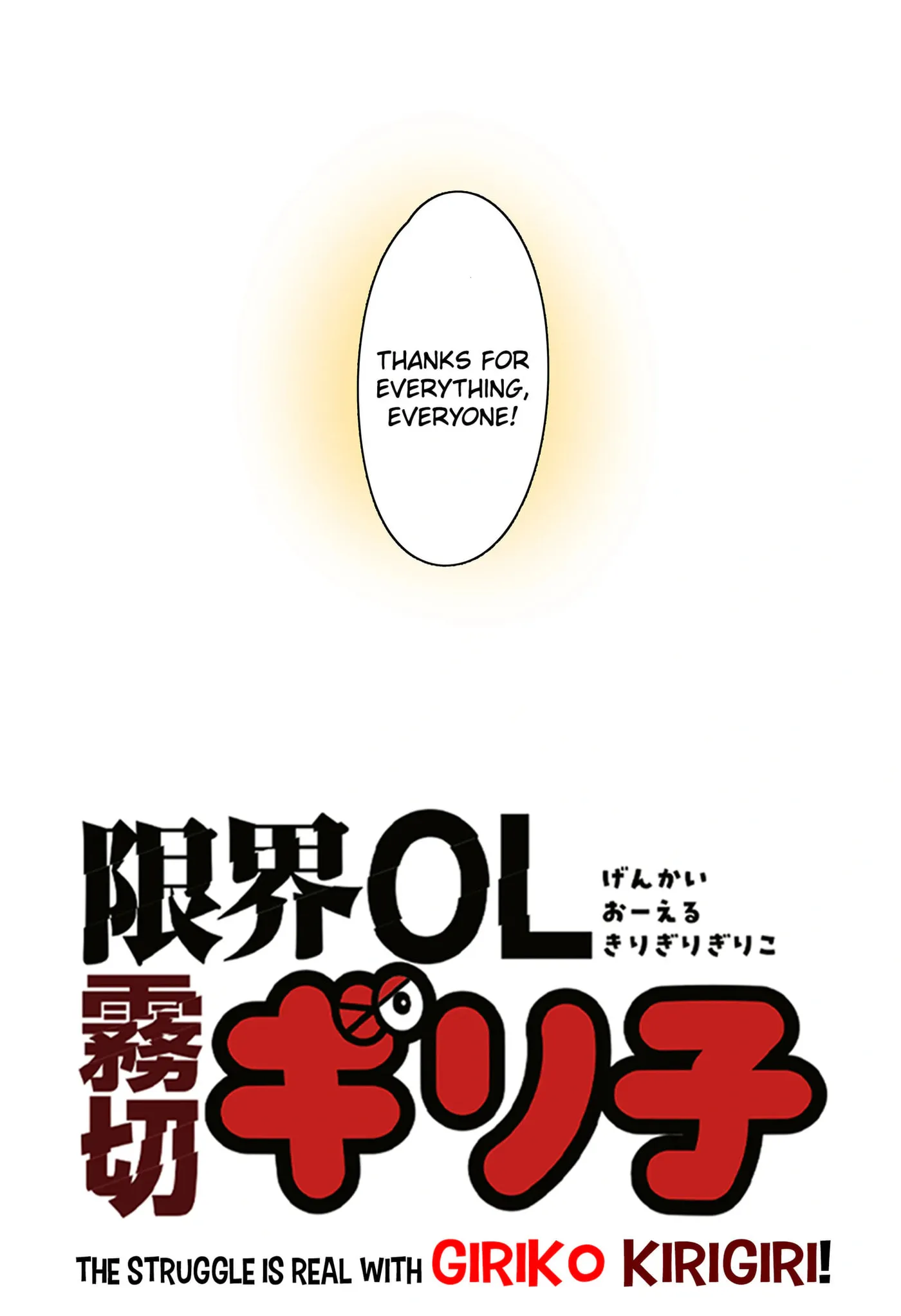 Genkai OL Kirigiri Giriko Chapter 72 page 8 - 