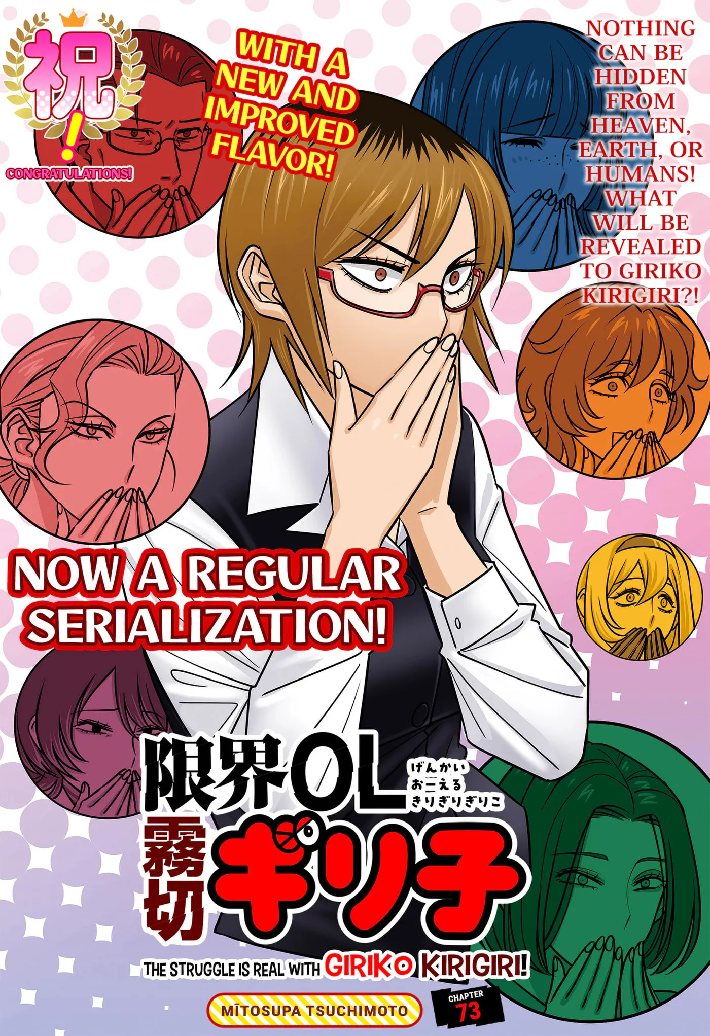 Genkai OL Kirigiri Giriko Chapter 73 page 2 - 