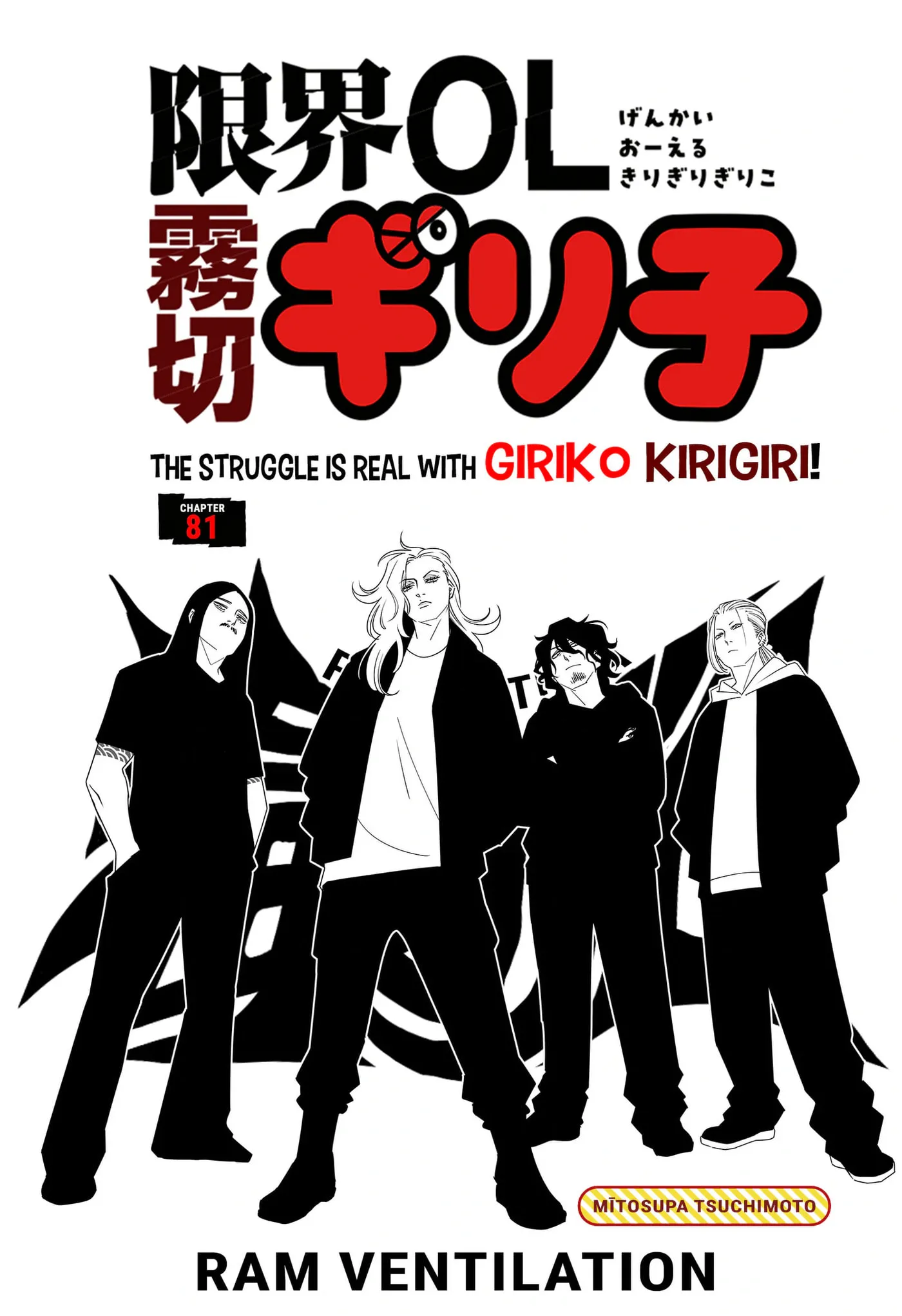 Genkai OL Kirigiri Giriko Chapter 81 page 2 - 