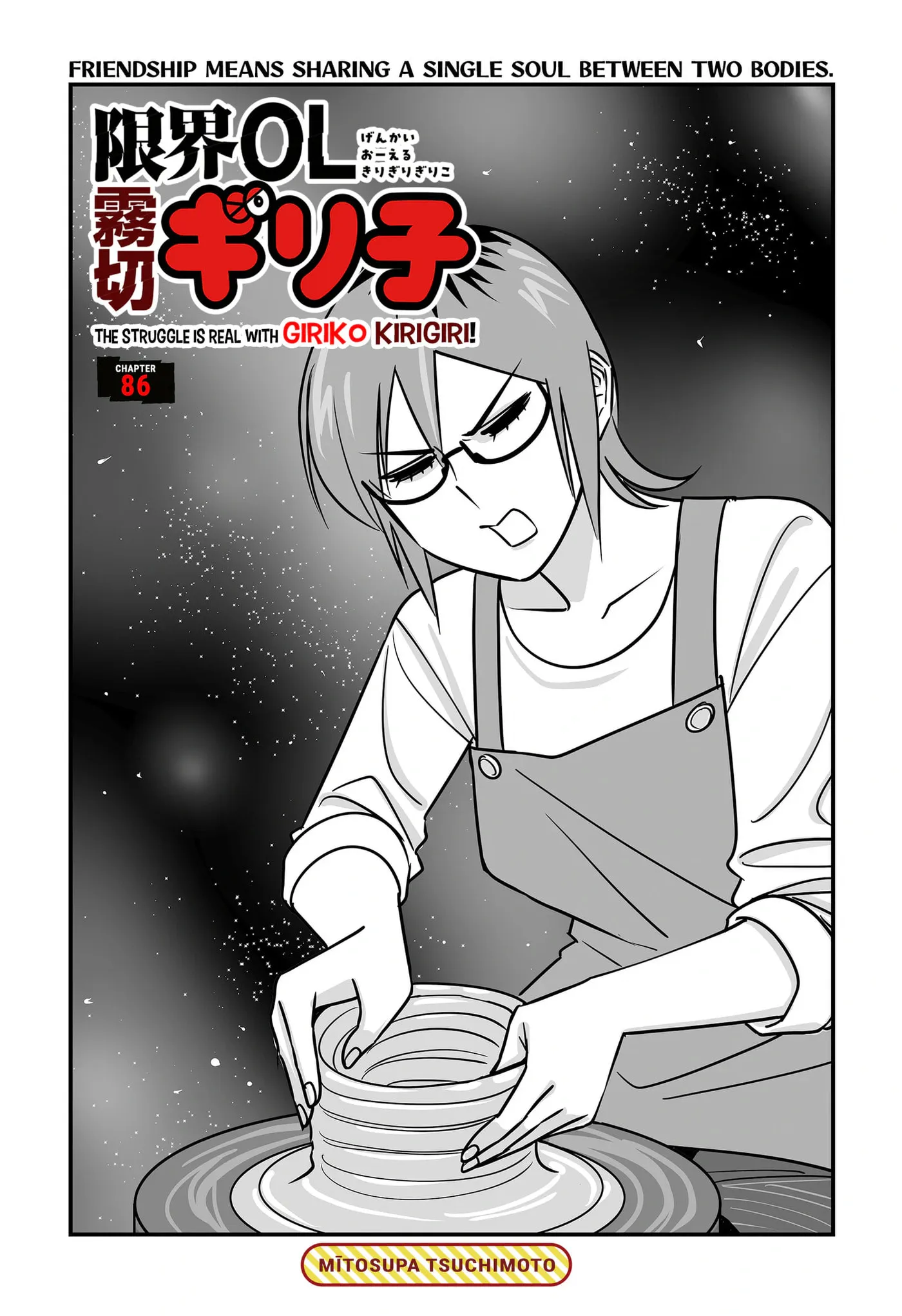 Genkai OL Kirigiri Giriko Chapter 86 page 3 - 
