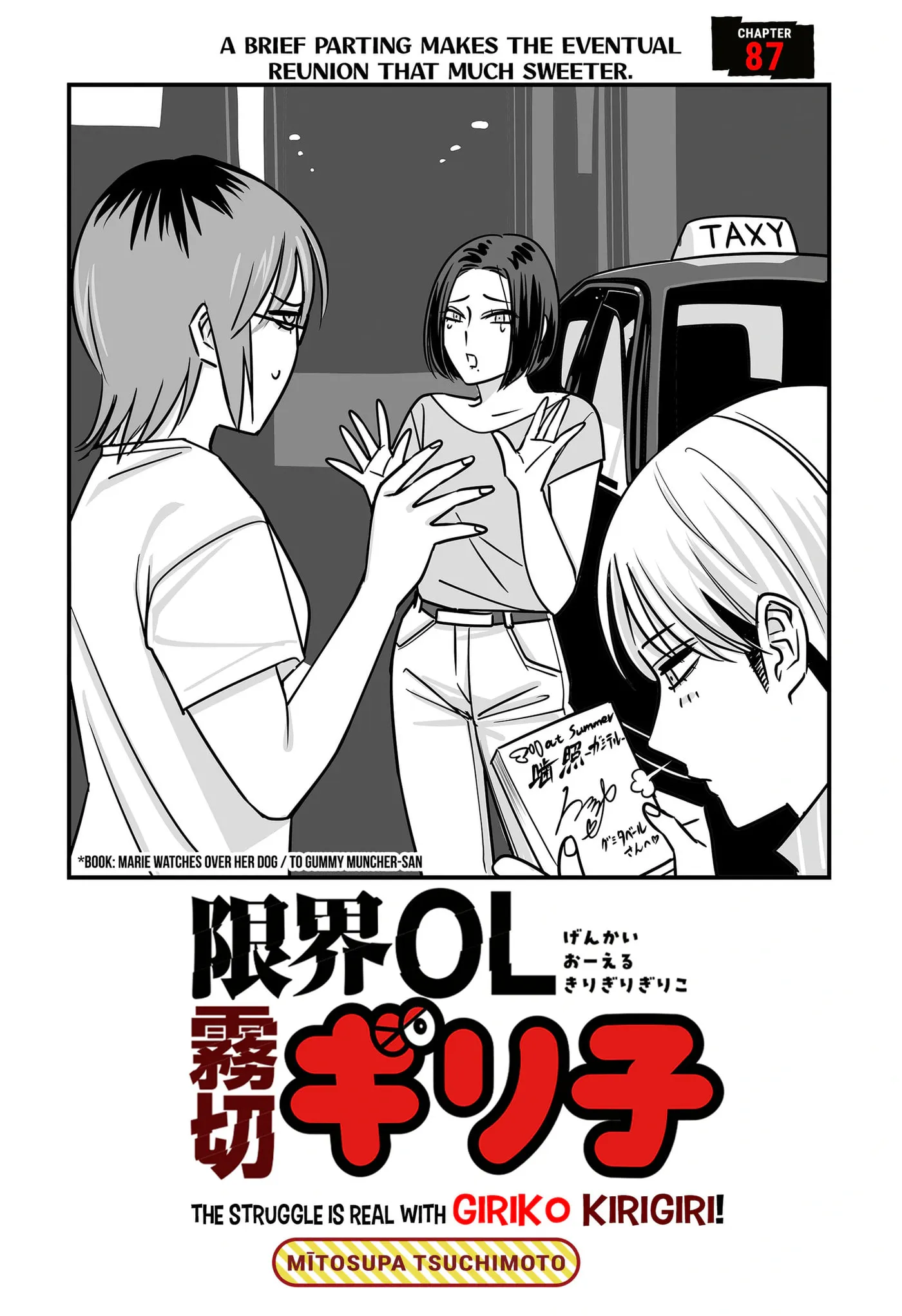Genkai OL Kirigiri Giriko Chapter 87 page 3 - 