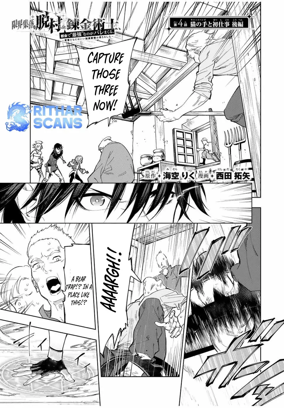 Genkai Shuuraku wo Datsu Shita Renkinjutsushi, Tokai de Saikyou nano ga Baremakuru Chapter 4 page 1 - 