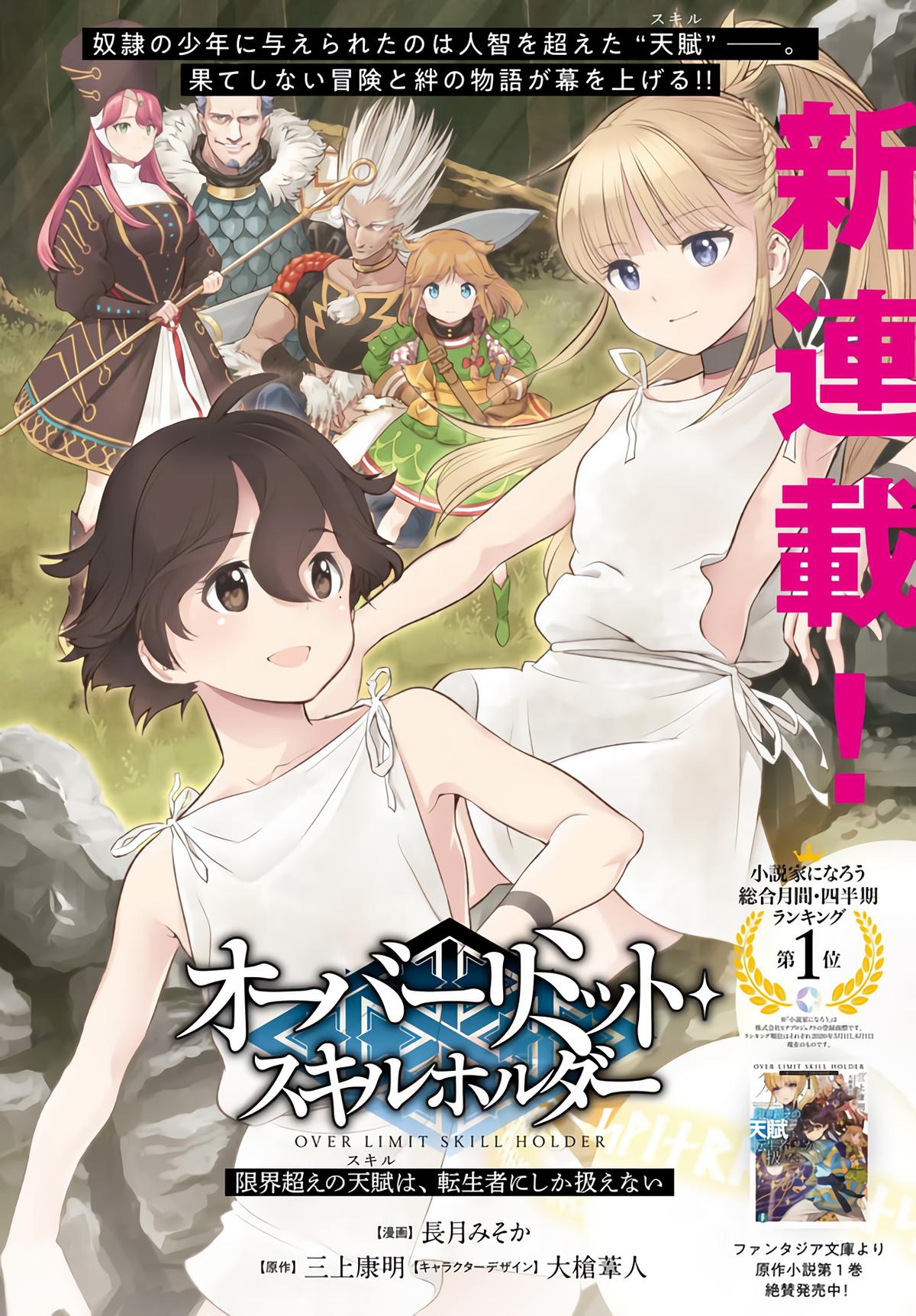 Genkaigoe no Skill wa, Tenseisha ni Shika Atsukaenai Chapter 0 page 4 - 