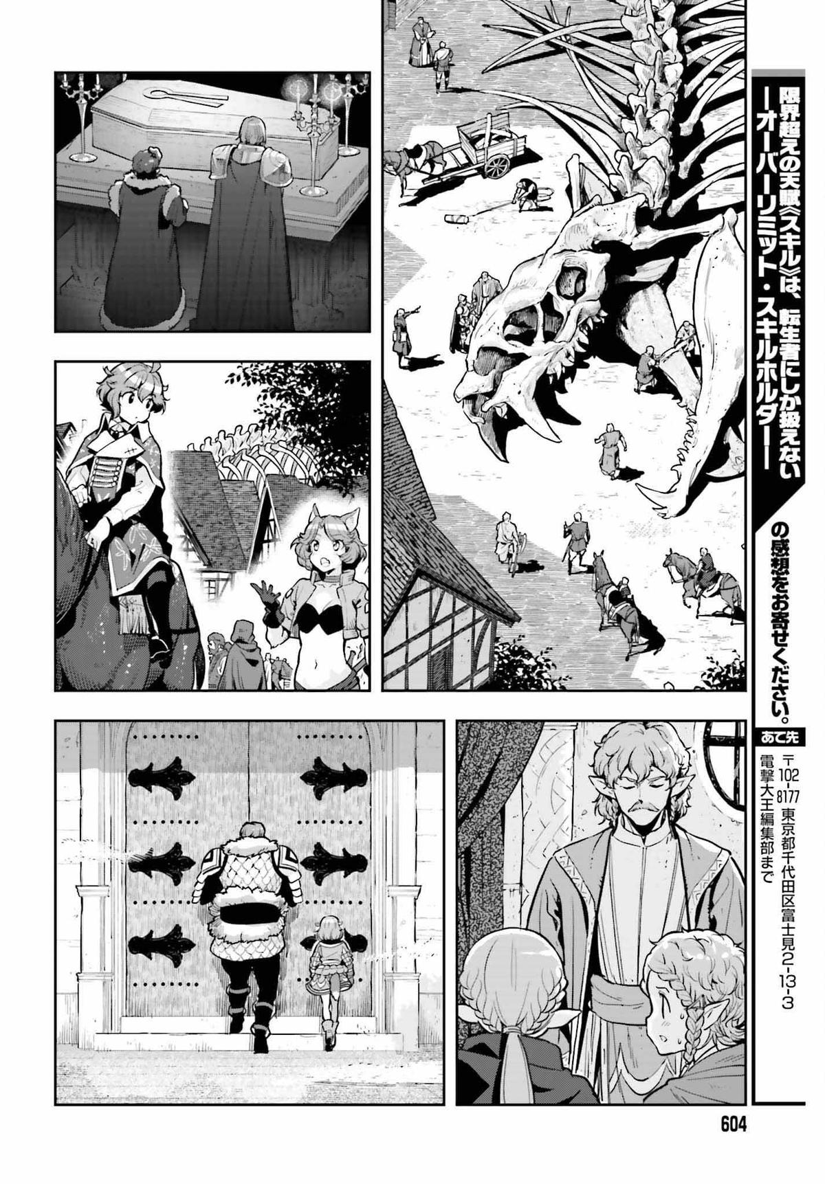 Genkaigoe no Skill wa, Tenseisha ni Shika Atsukaenai Chapter 17 page 20 - 