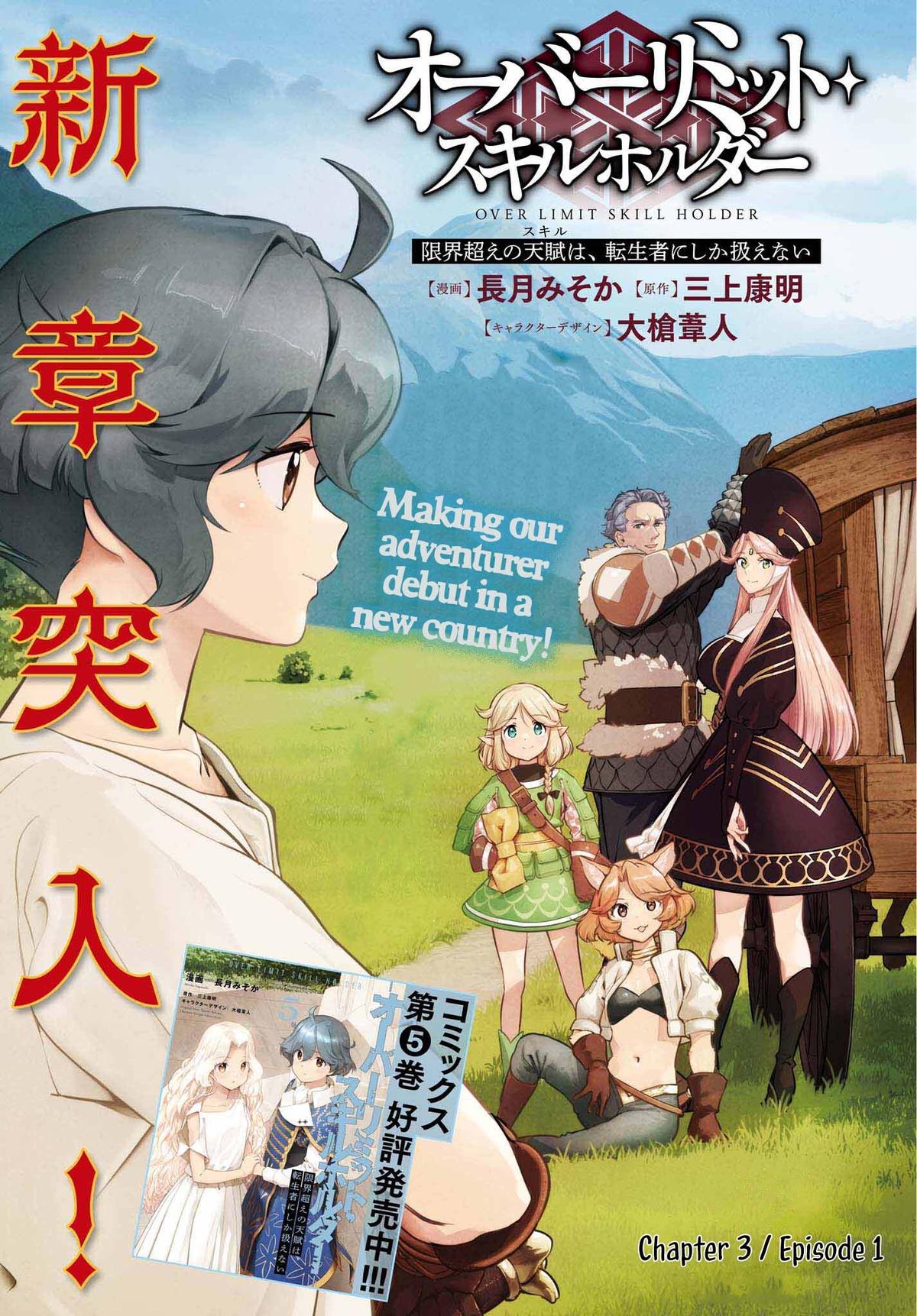 Genkaigoe no Skill wa, Tenseisha ni Shika Atsukaenai Chapter 25 page 1 - 