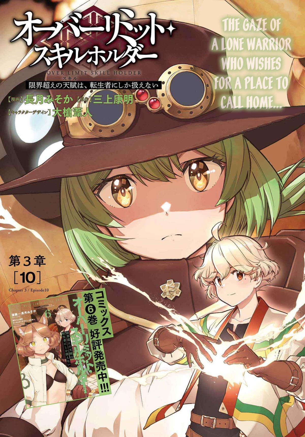 Genkaigoe no Skill wa, Tenseisha ni Shika Atsukaenai Chapter 34 page 1 - 