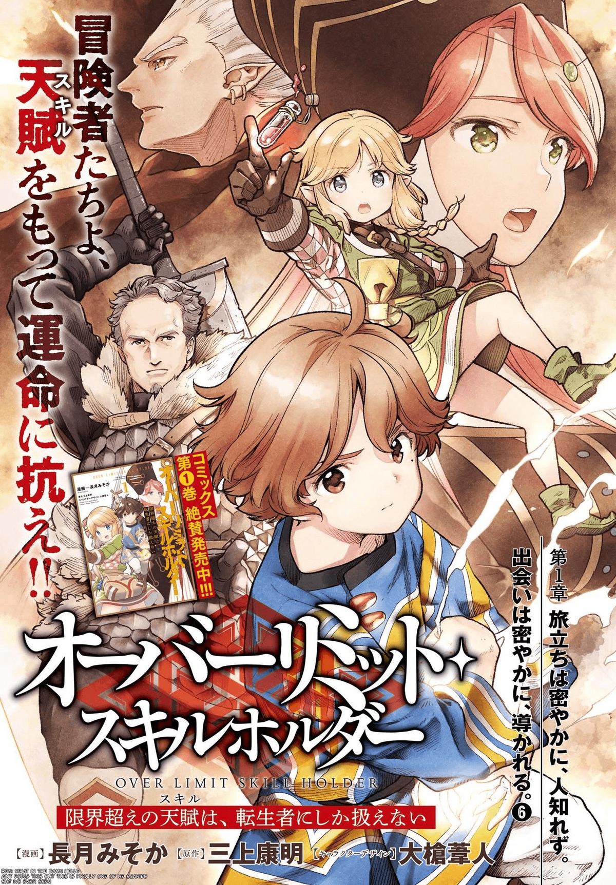 Genkaigoe no Skill wa, Tenseisha ni Shika Atsukaenai Chapter 6 page 1 - 