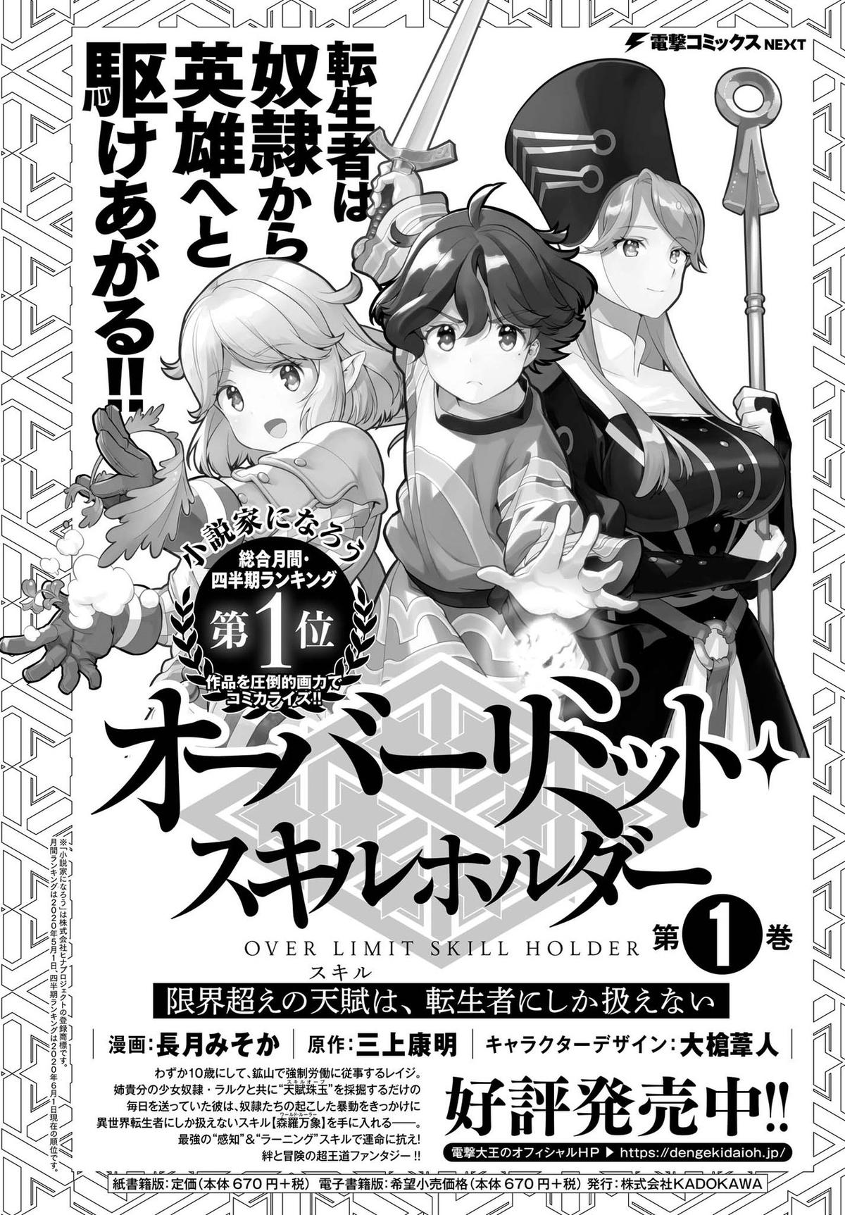 Genkaigoe no Skill wa, Tenseisha ni Shika Atsukaenai Chapter 6 page 2 - 