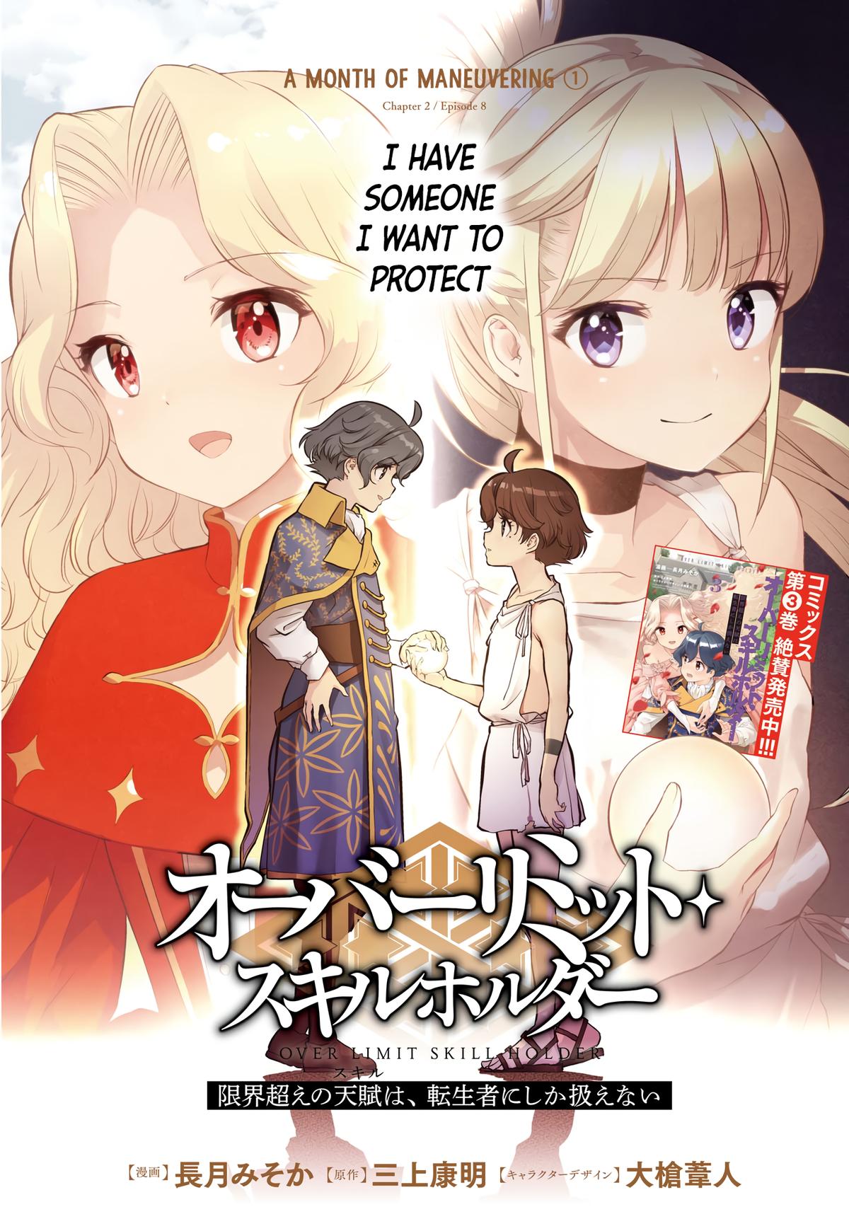 Genkaigoe no Skill wa, Tenseisha ni Shika Atsukaenai Chapter 7.9 page 1 - 